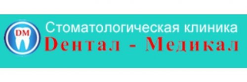 Стоматология Дентал-Медикал на Севастопольской